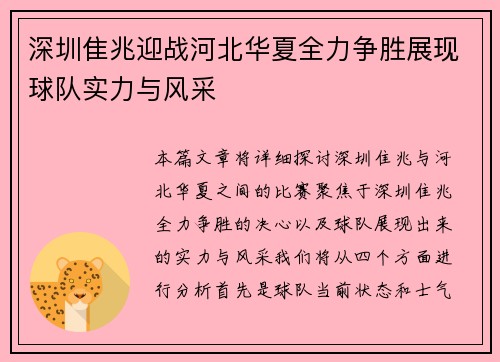 深圳隹兆迎战河北华夏全力争胜展现球队实力与风采