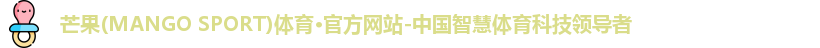 芒果体育